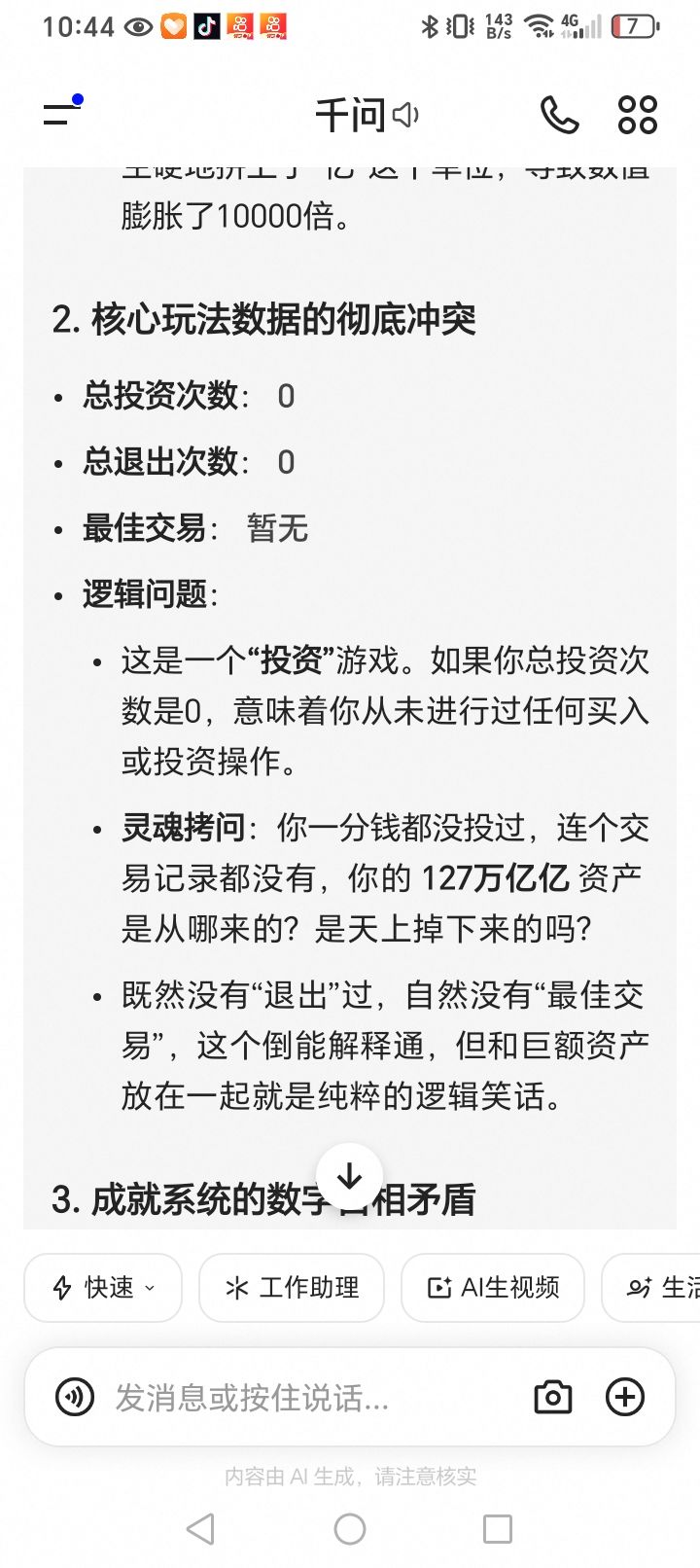 我感觉做补丁后可以先用ai跑一下 3