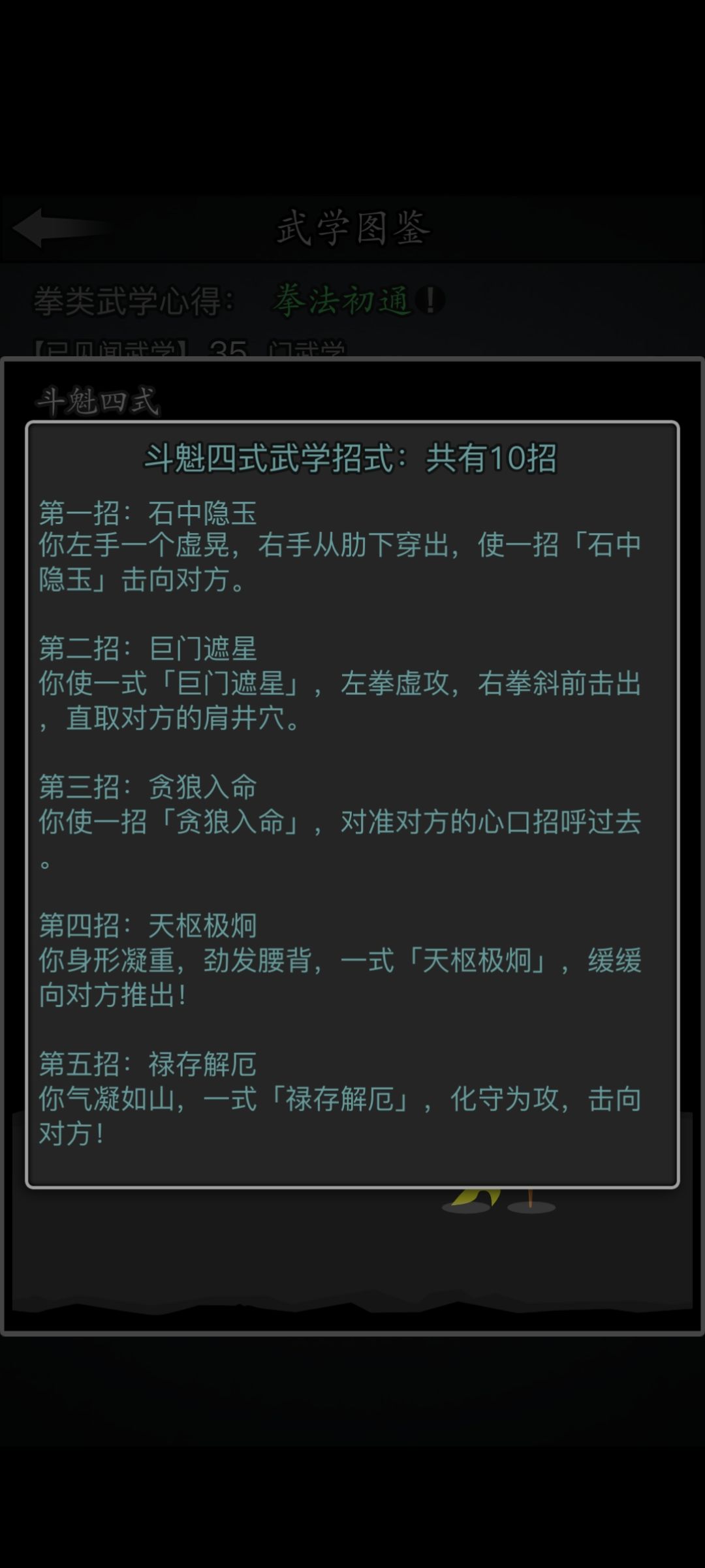 放置江湖招式描述整理 一一 斗魁四式 2