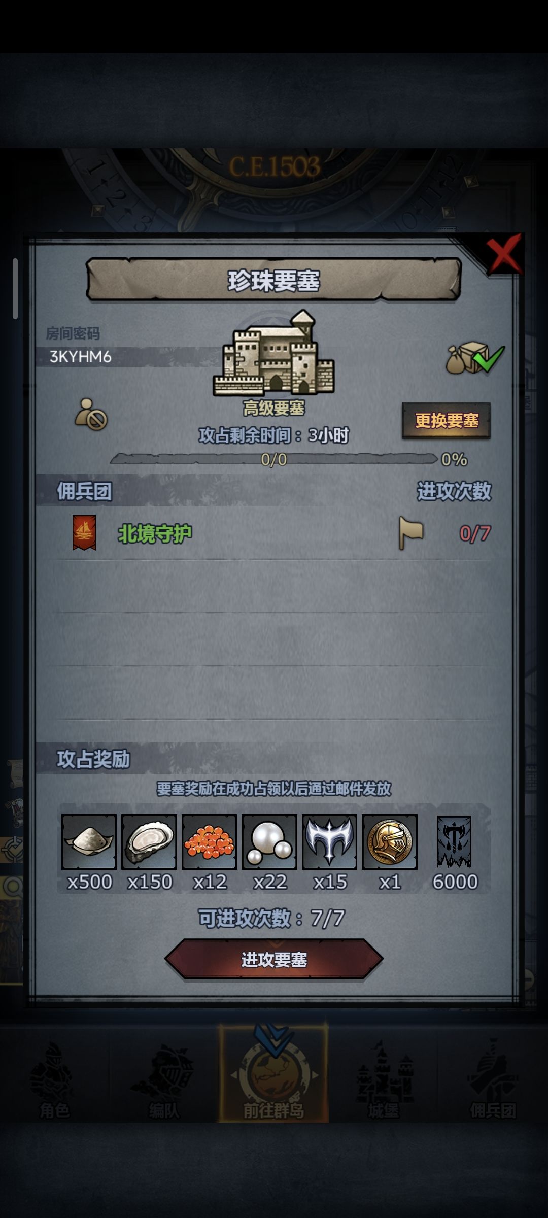 圣远珍,人满收 3
