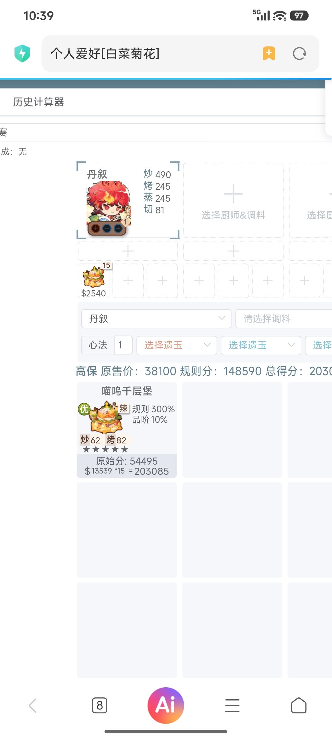 8.21本周御前高保参考~ 2