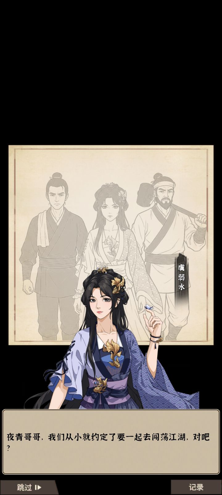 夜青哥哥,我们从小就约定一起去闯荡江湖。截图