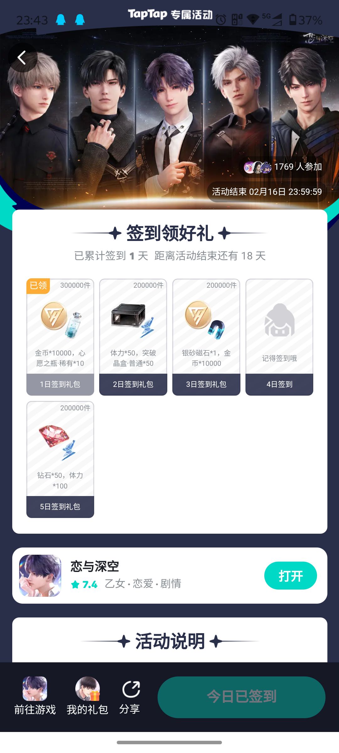 tap也有游戏签到了 1