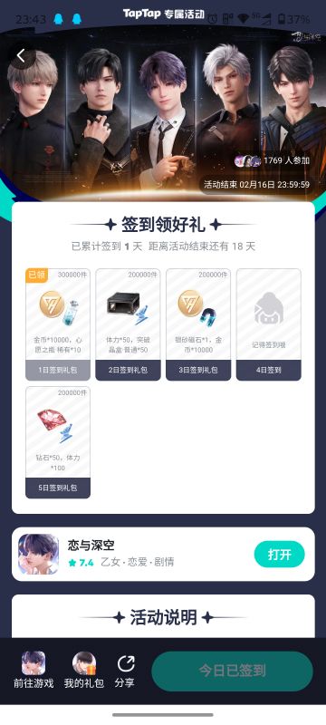 tap也有游戏签到了