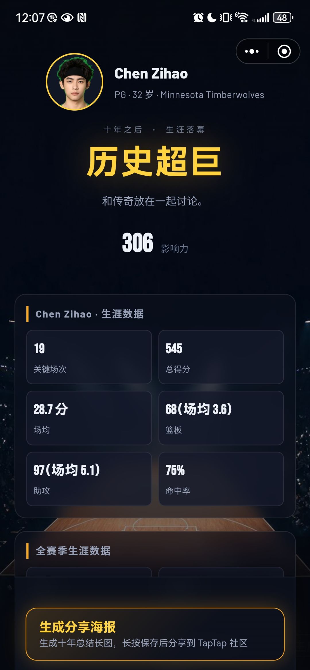GOAT篮球经理番外篇《GOAT之路》 3