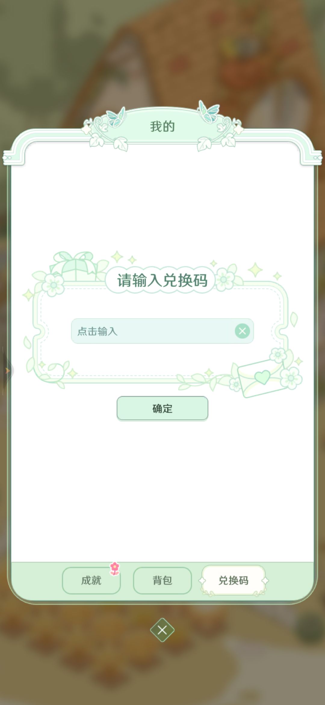 兑换码 1