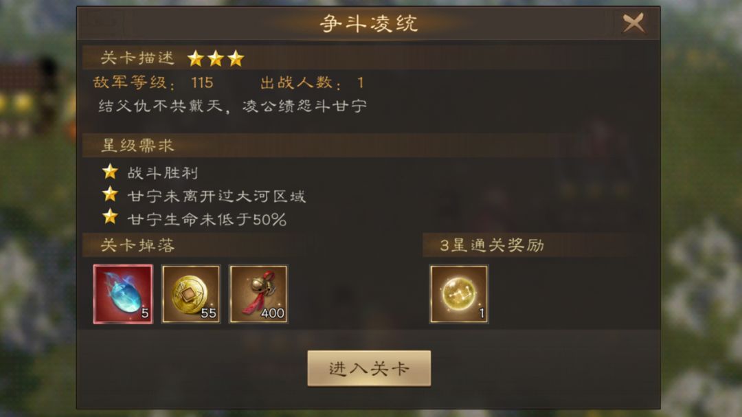 新三曹 甘宁无双试炼第五关截图