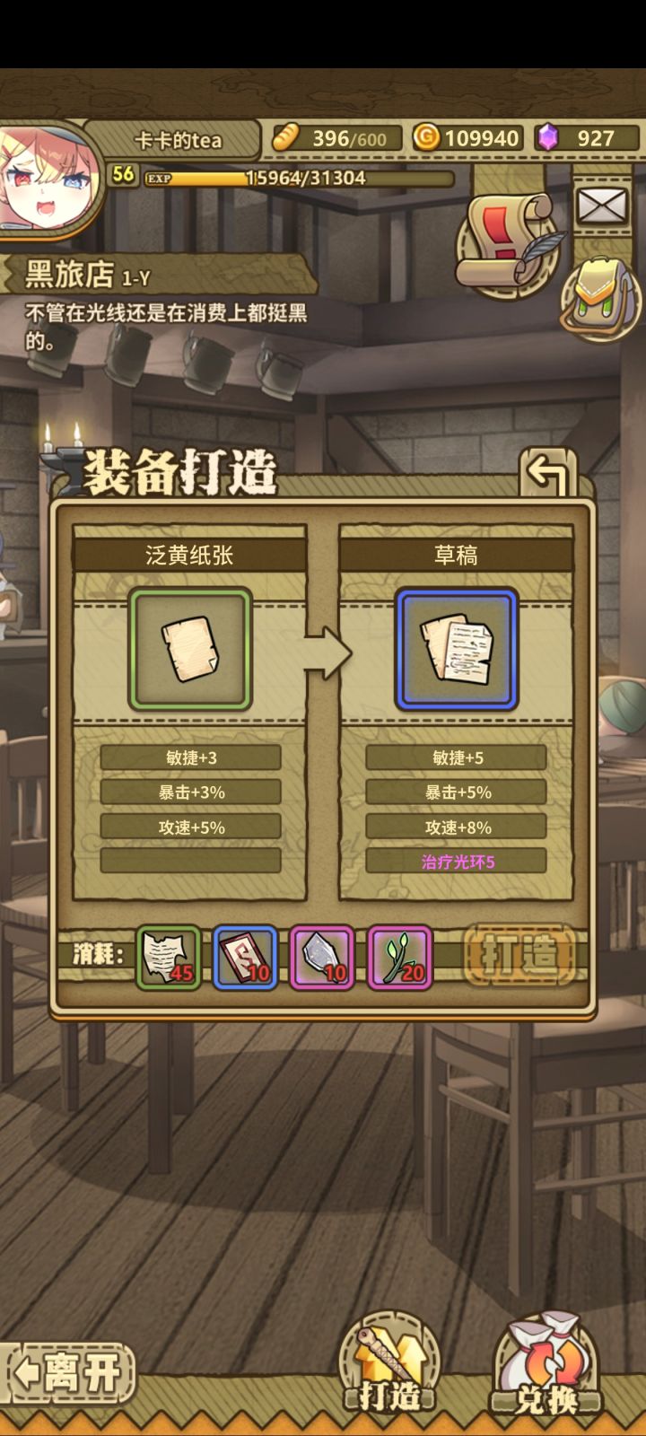 这个神器有必要打造吗截图
