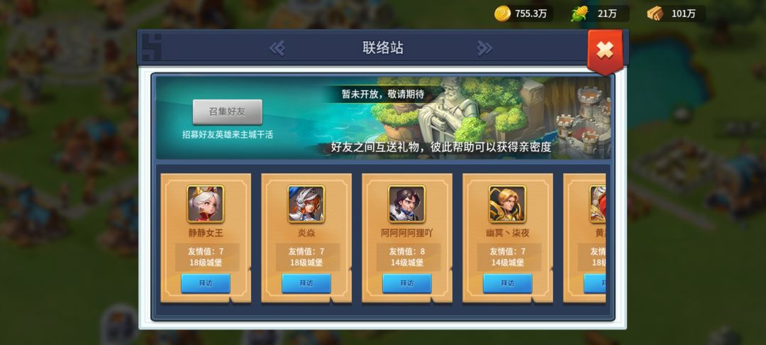 这个拜访好友功能还没开放啊 1