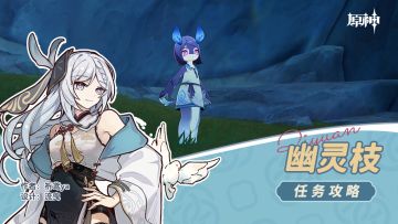 任务隐藏后续 幽灵枝（成就：明天交换明天）