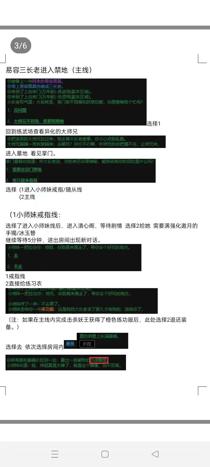 活动副本——古代宗门 3