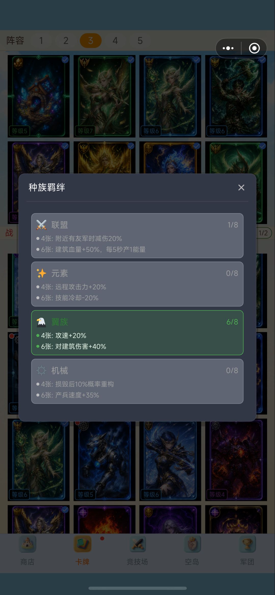 翼族羁绊快攻利器 1