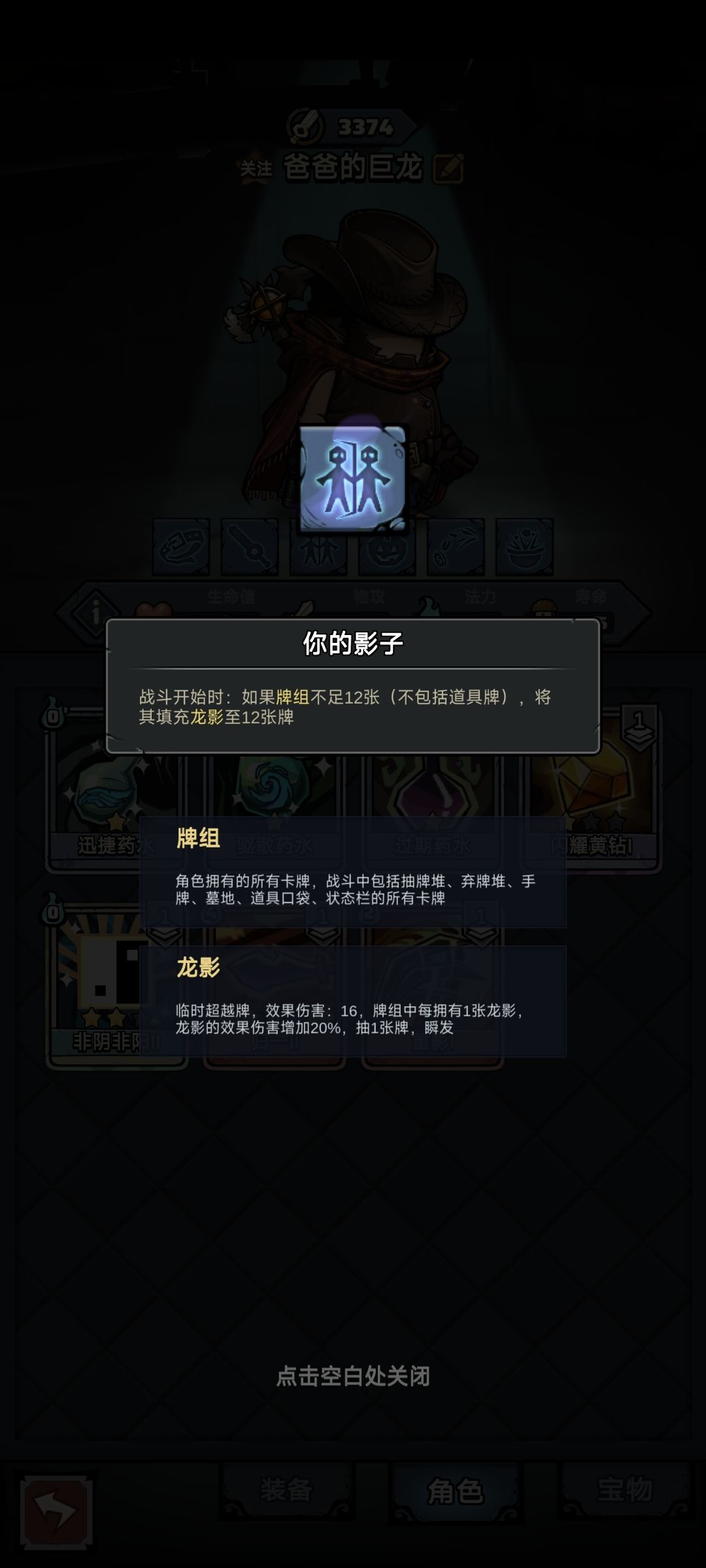 【你的影子】天赋通关利器截图