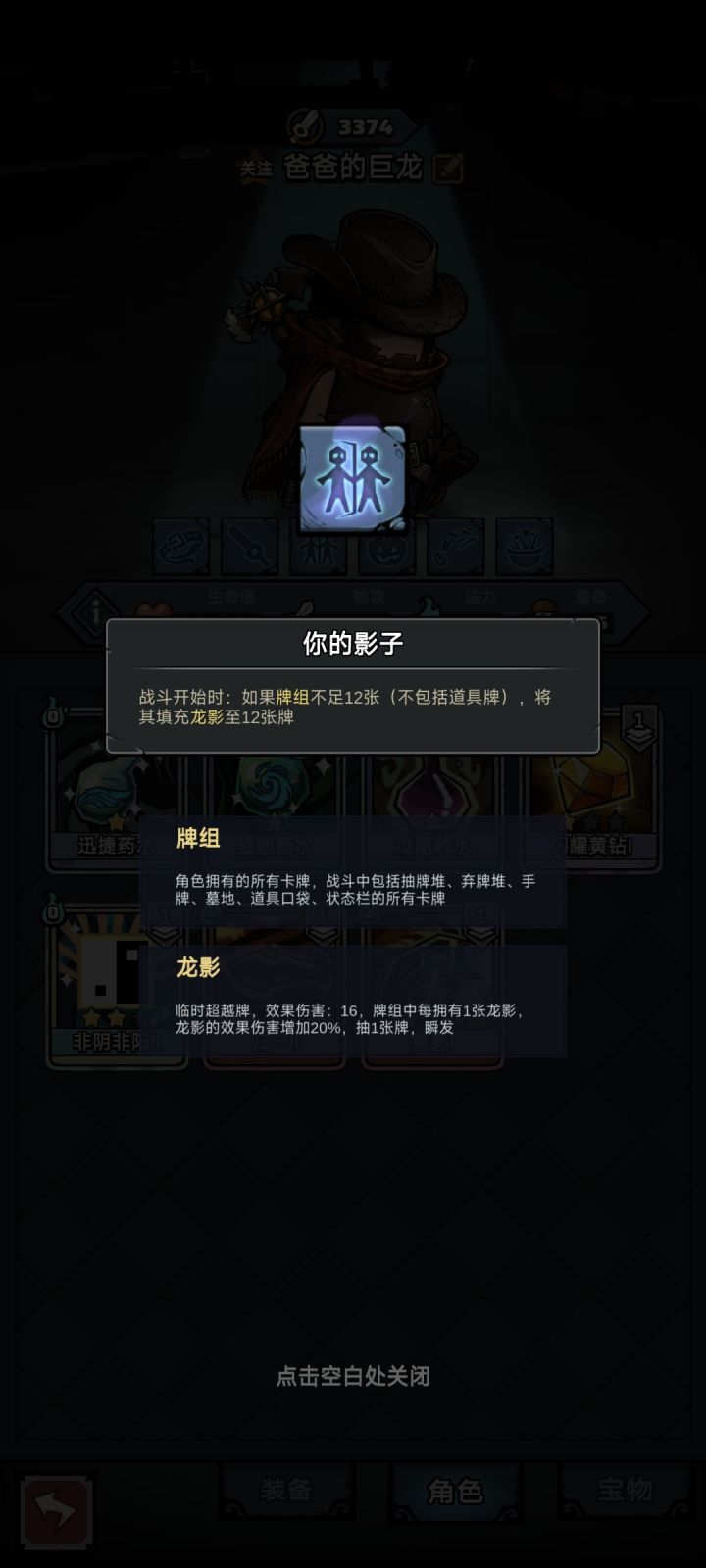 【你的影子】天赋通关利器截图