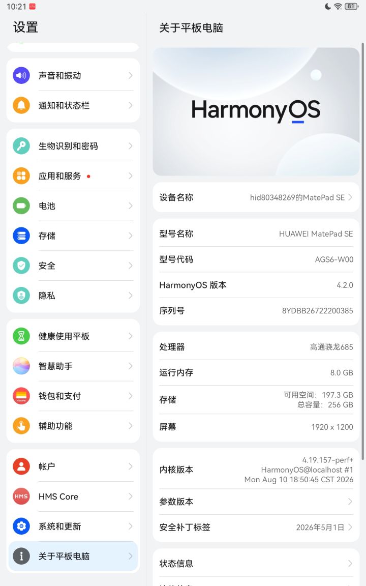就是我华为平板不支持陀螺仪截图