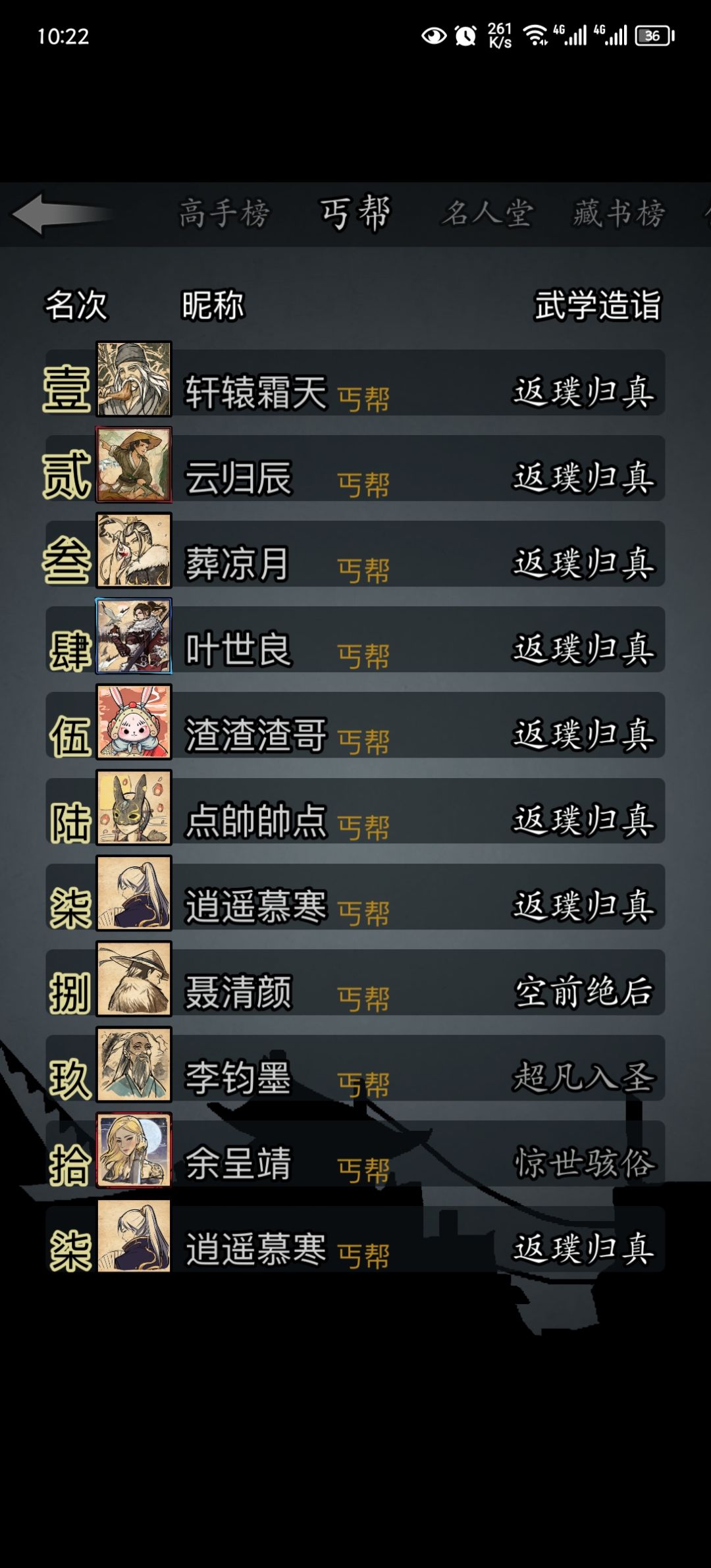 丐帮截图