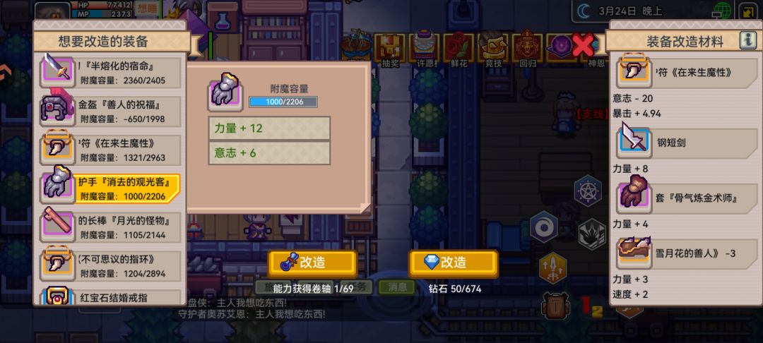 装备改造求解 2