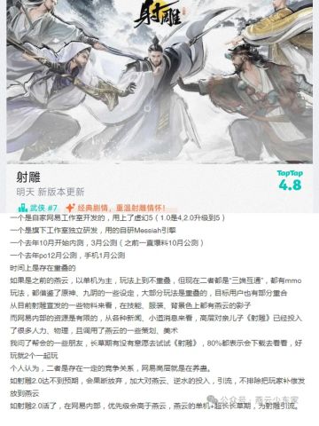 射雕2.0与燕云十六声的竞争猜测