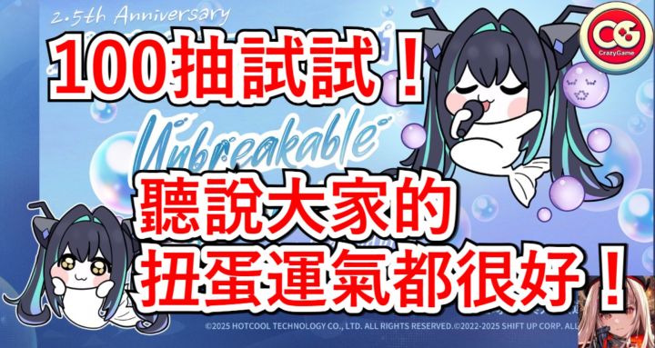 【胜利女神 妮姬】听说2.5周年抽扭蛋运气会很好?截图