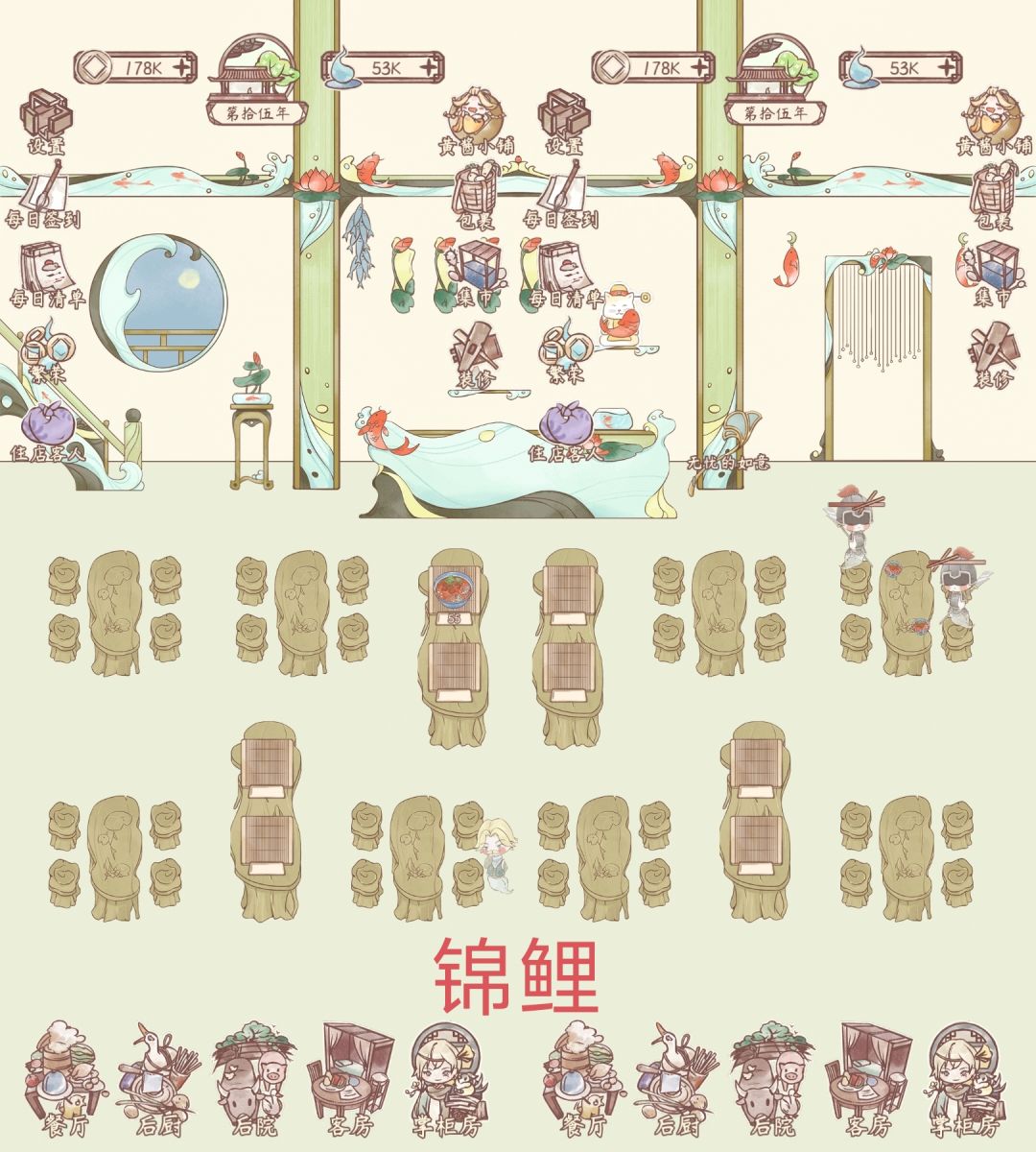 客栈装修记录 2