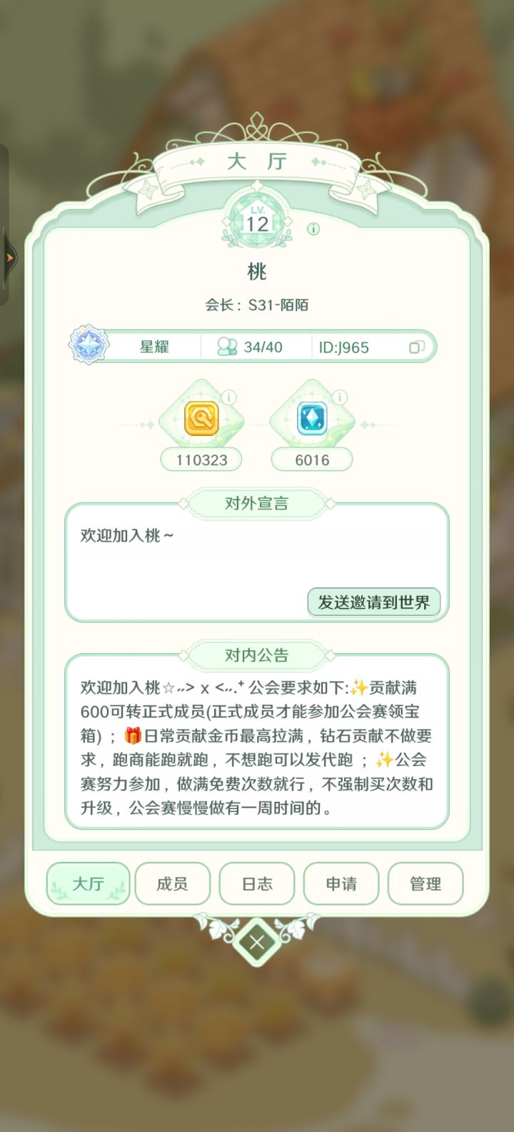 童话师公会招新截图