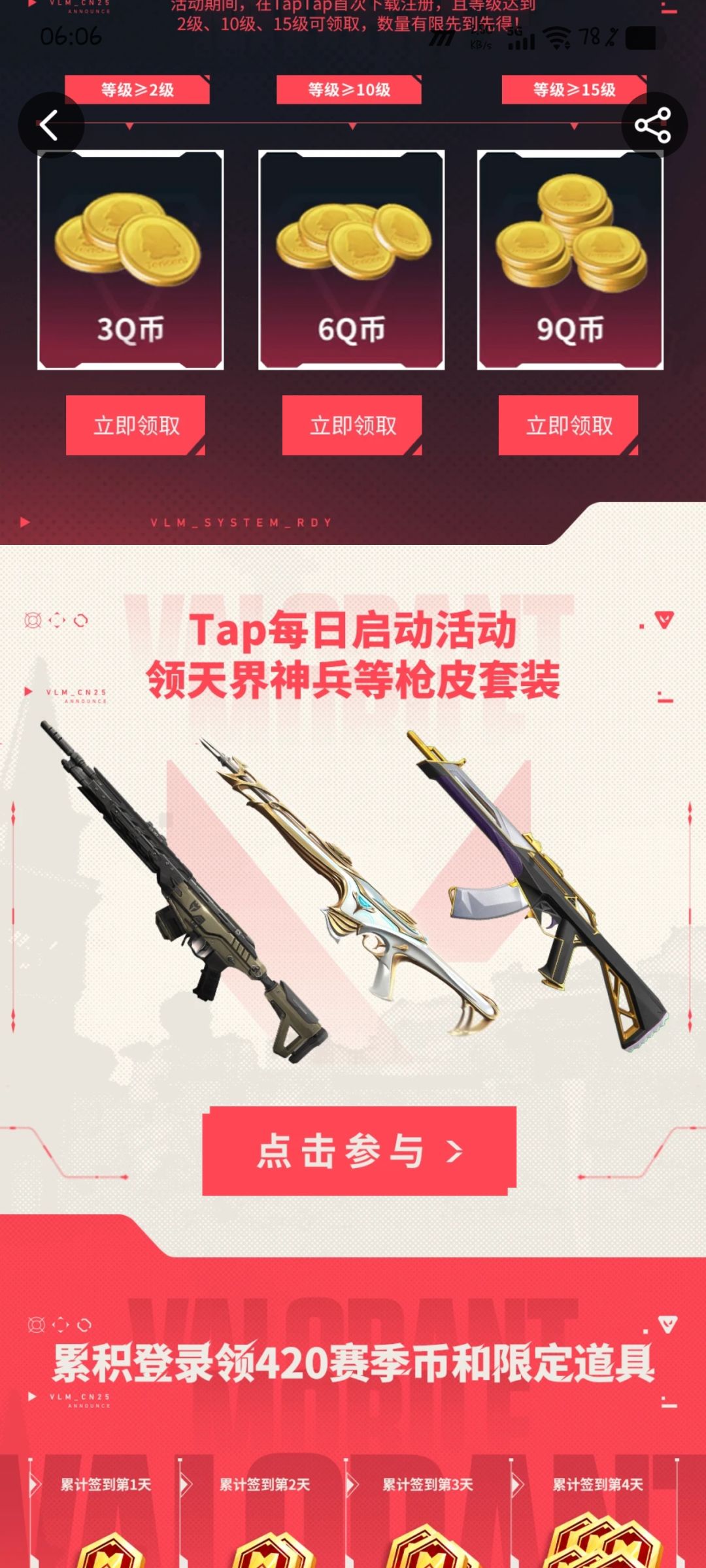 无畏契约启动 1