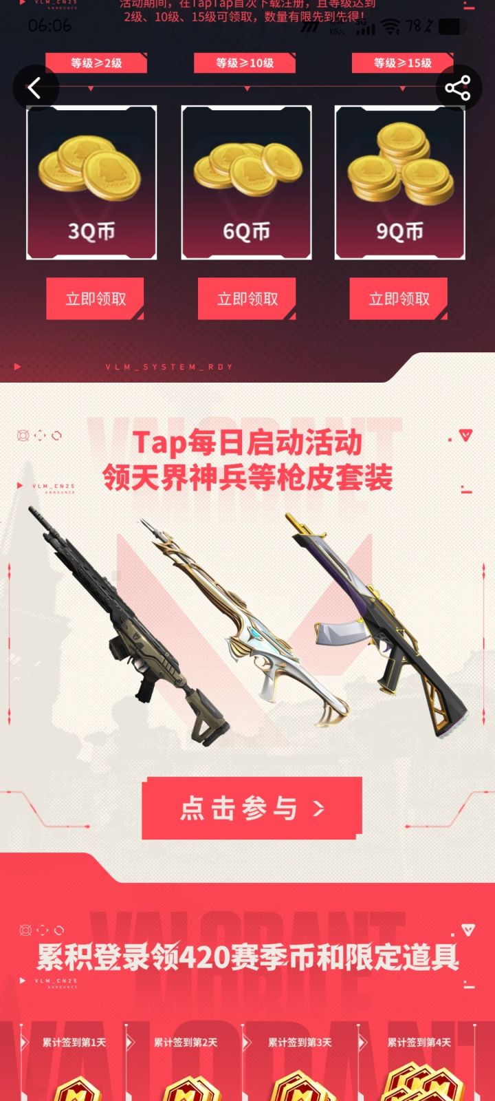 无畏契约启动截图