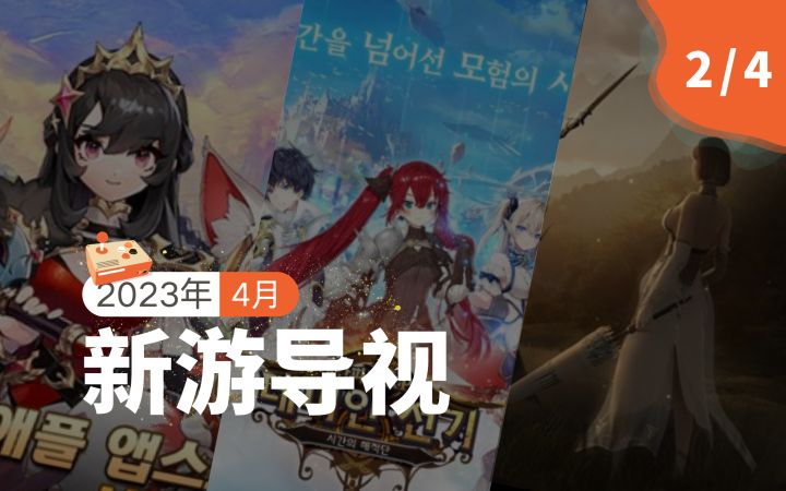 【新游导视】韩国4月第2周新游介绍:《Legend Of Kingdom》《德米安传记 : 海盗联盟》《Sword Fantasy》3款新游上线截图