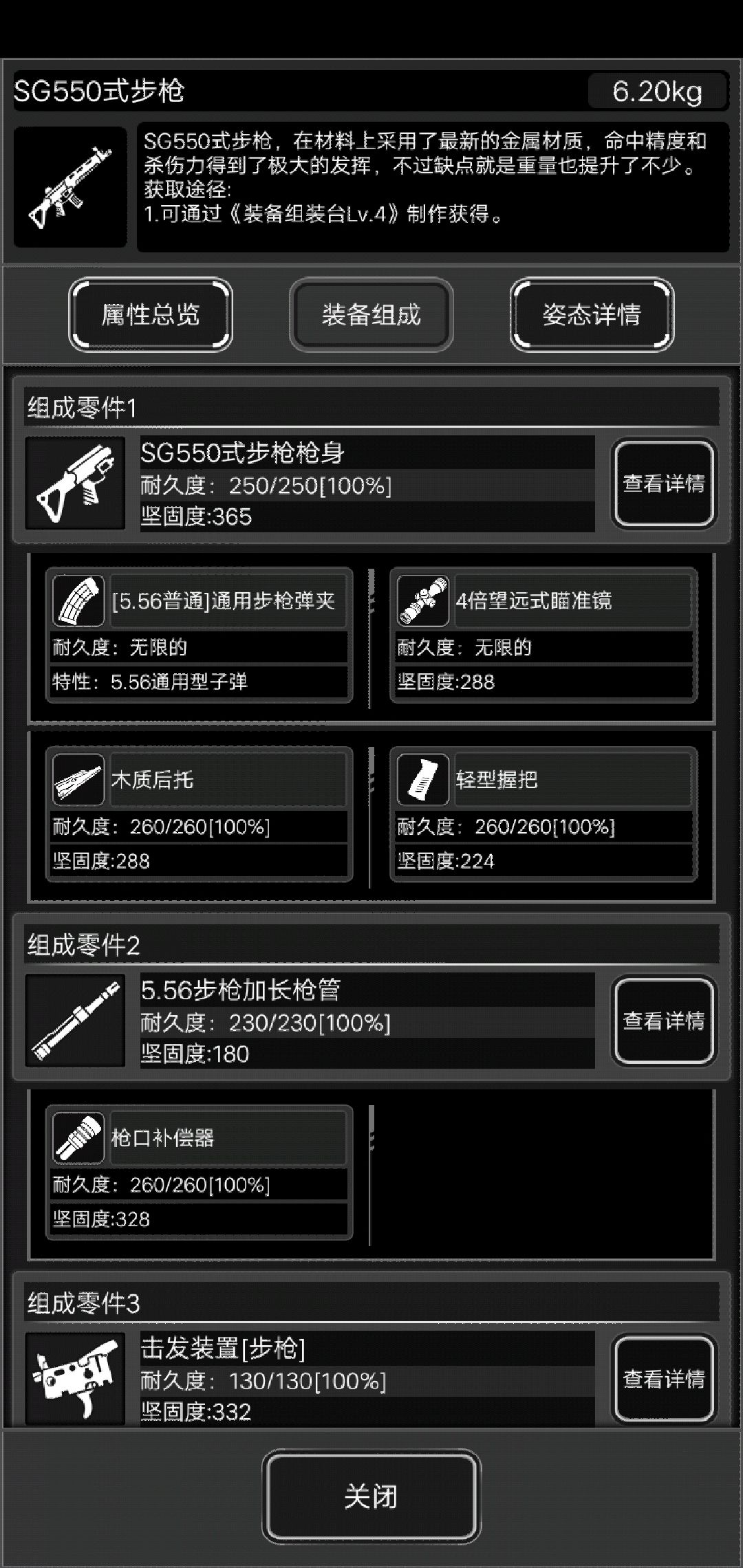 战棋枪械攻略截图