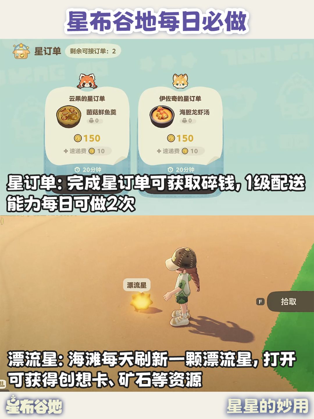 星布谷地每日必做|每天清完 奖励不漏拿! 4