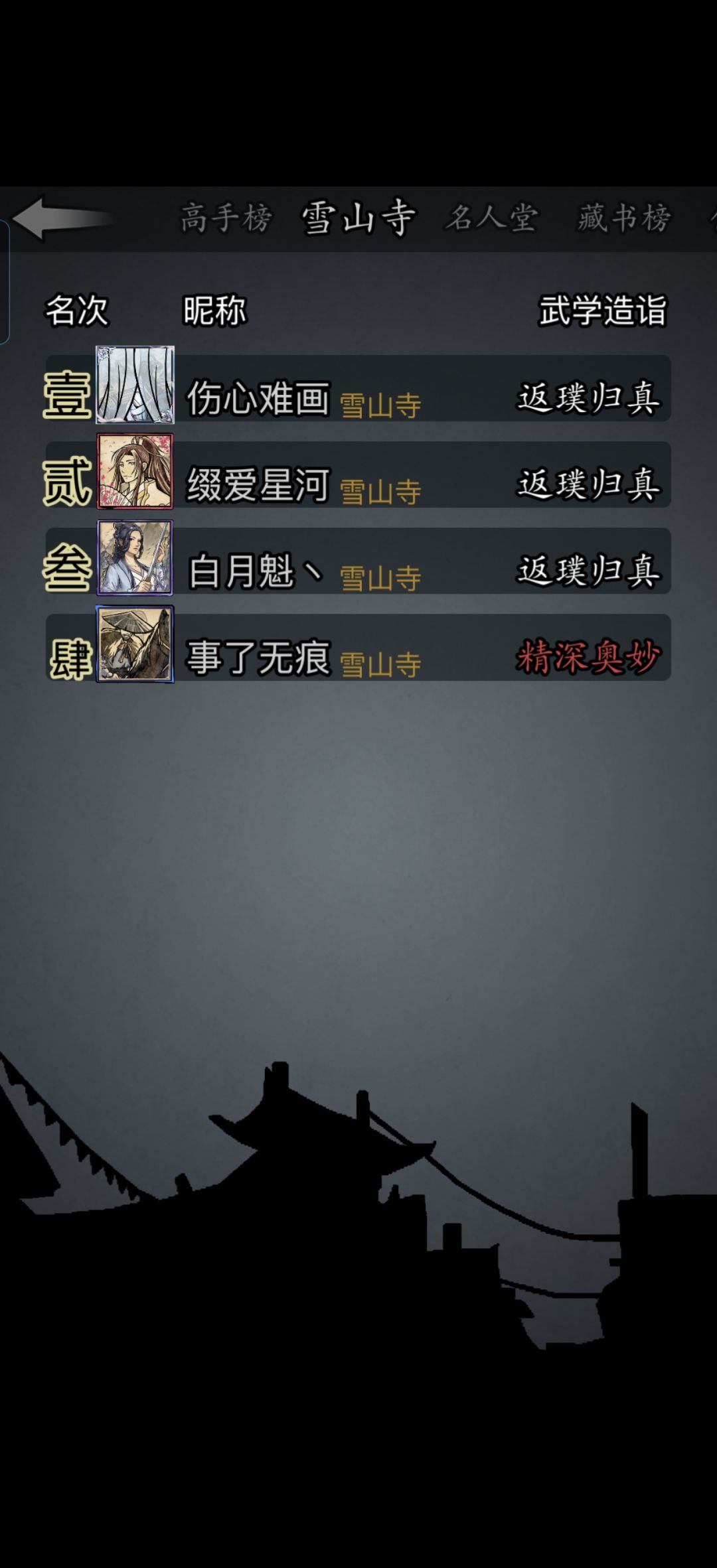 雪山天下无敌为什么没人来 1