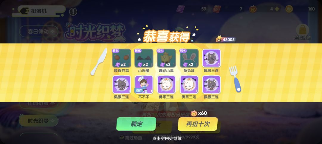 爆炒萌厨时光织梦爆率低 3