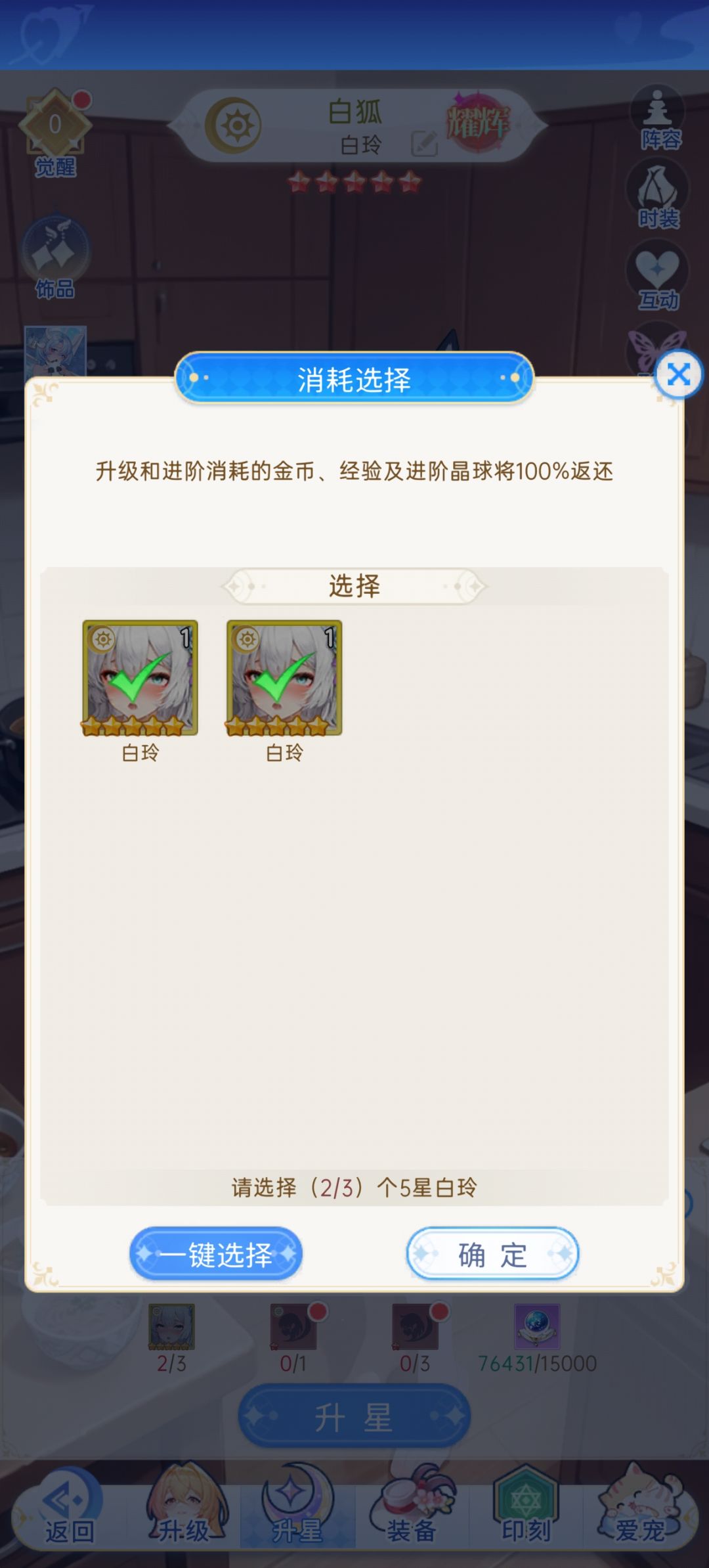 【坚持停氪】蝎子觉醒5和白玲11星优先级 1