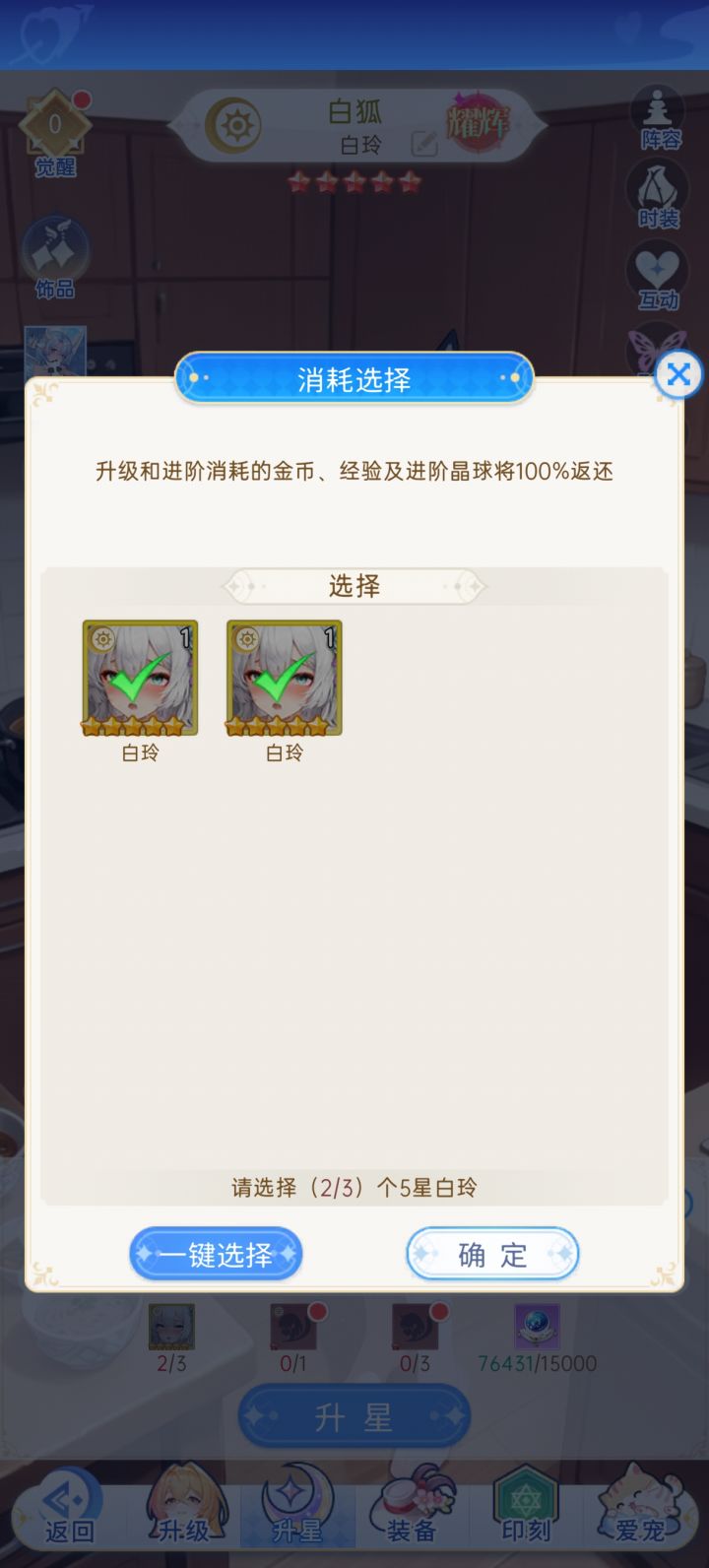 【坚持停氪】蝎子觉醒5和白玲11星优先级截图