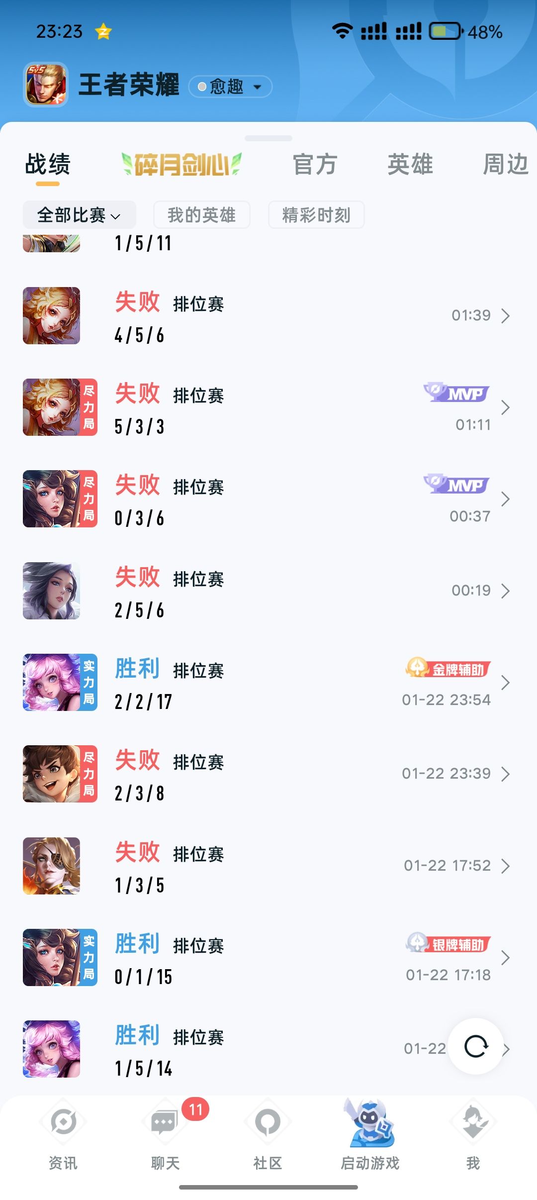 今天你连跪了吗 3