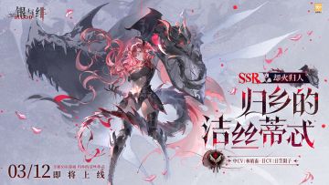 《银与绯》「归乡的 洁丝蒂忒」眷属传记丨却火归人