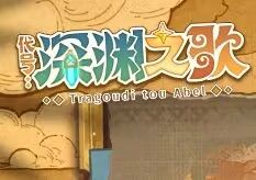 tragoudi tou Abel 1