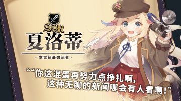 本世纪最强记者·夏洛蒂