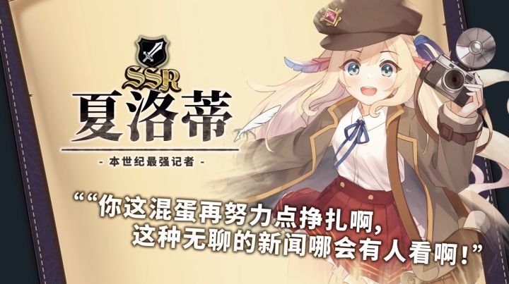 本世纪最强记者·夏洛蒂截图
