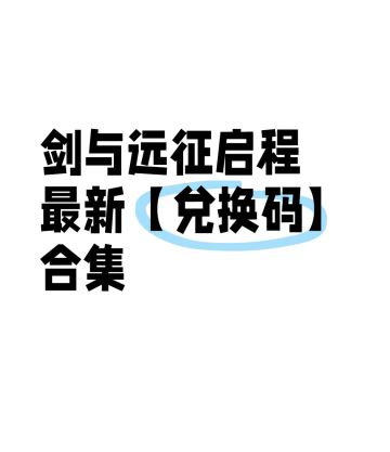（持续更新）最新兑换码合集神魔自选！