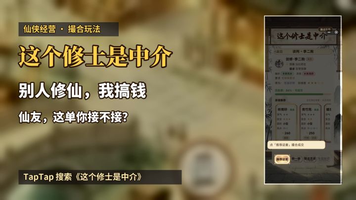 在修仙界当中介,第 2 天净收入 99 灵石《这个修士是中介》截图