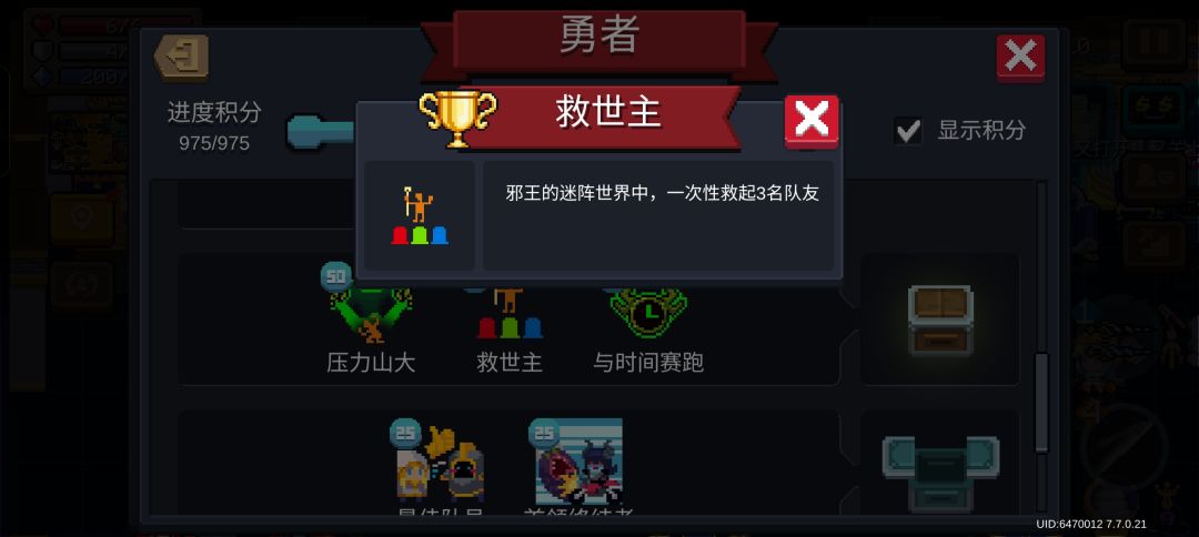 终于刷到救世主了 2