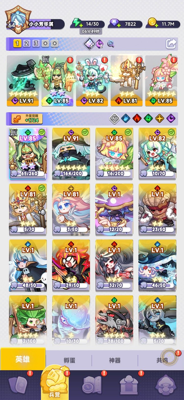 阵容分享 1