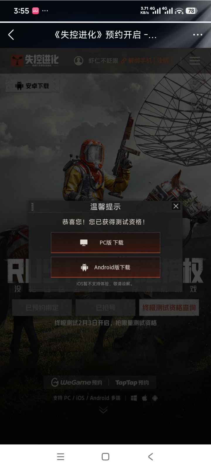 直接中了截图