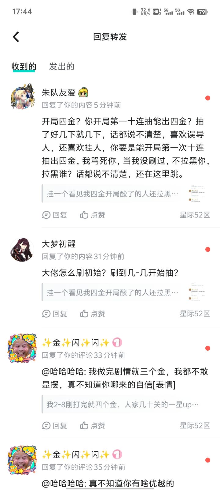 又来个酸我开局四金的又是拉黑阿Q精神哈哈截图