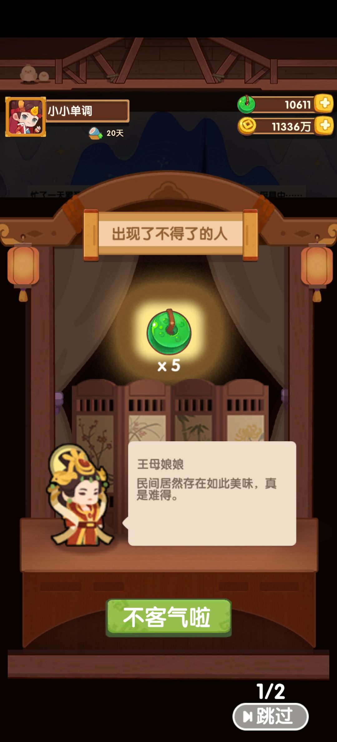 刷玉记录 1