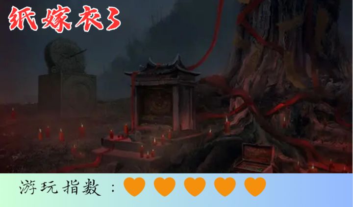 <纸嫁衣3>鸳鸯之债,岂轻松易讨?截图