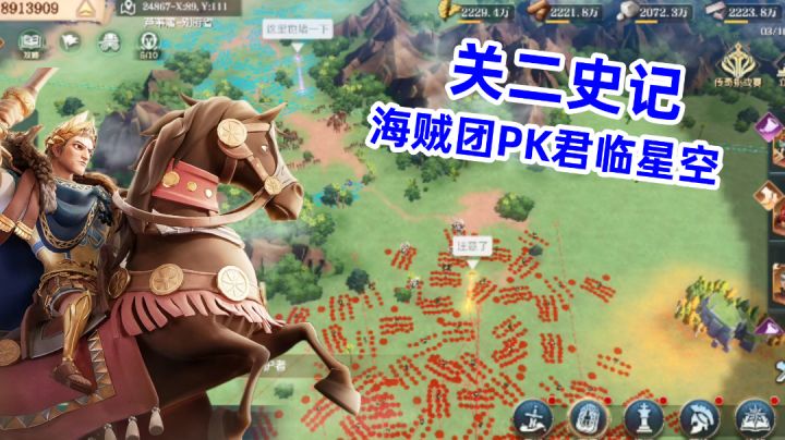 【文明与征服】联盟史记,青龙大海贼团PK君临星空!截图