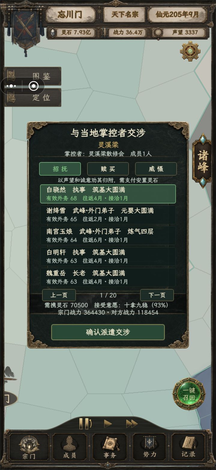 招抚截图