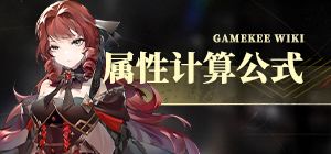 [星落公测][属性计算一图流][进阶攻略]古希腊掌管属性计算的神