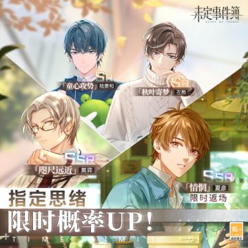 轮替女神之影更新丨夏彦SSR【情惘】返场